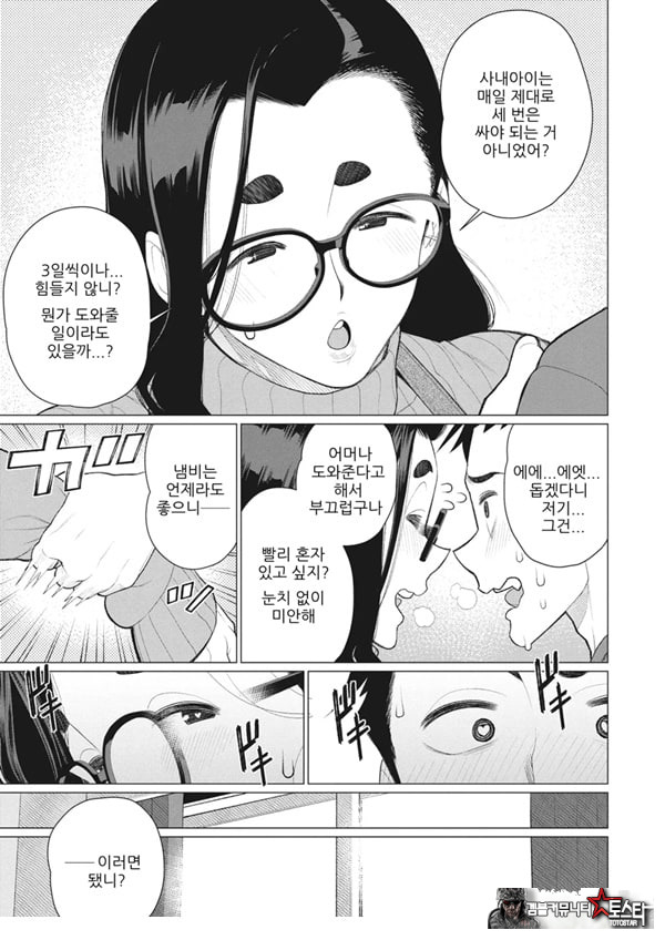 나의 풍만한 집주인
