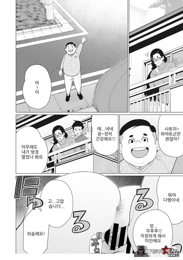 나의 풍만한 집주인