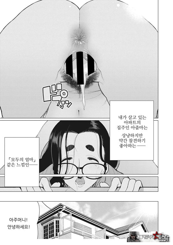 나의 풍만한 집주인