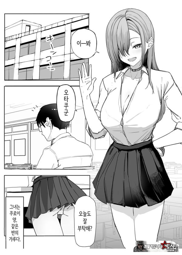 빵셔틀의 답례로 하게 해주는 갸루