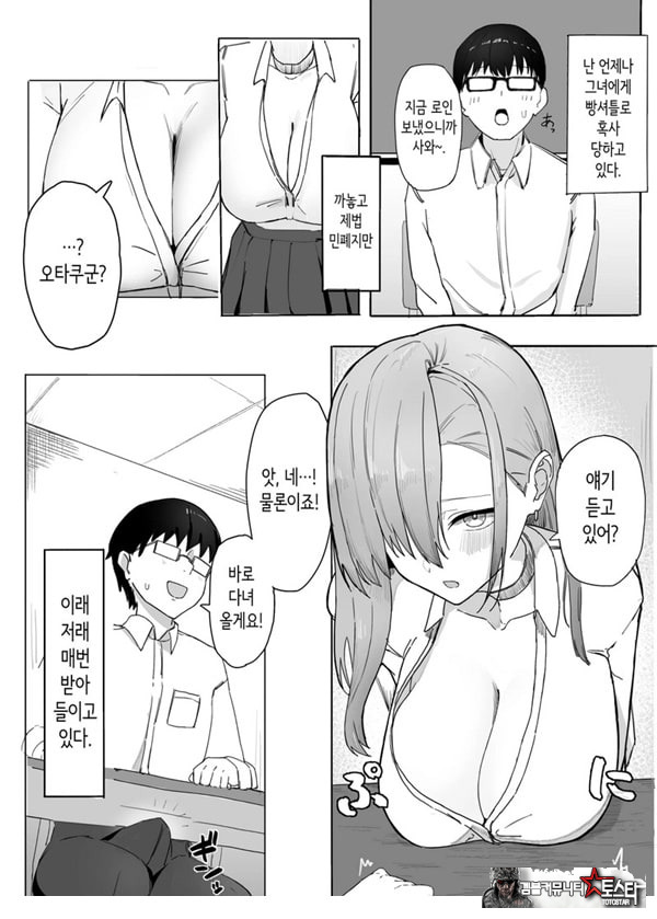 빵셔틀의 답례로 하게 해주는 갸루