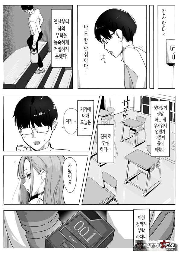 빵셔틀의 답례로 하게 해주는 갸루