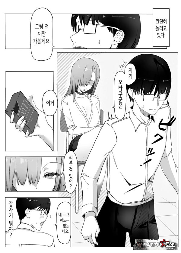빵셔틀의 답례로 하게 해주는 갸루