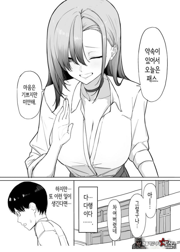 빵셔틀의 답례로 하게 해주는 갸루