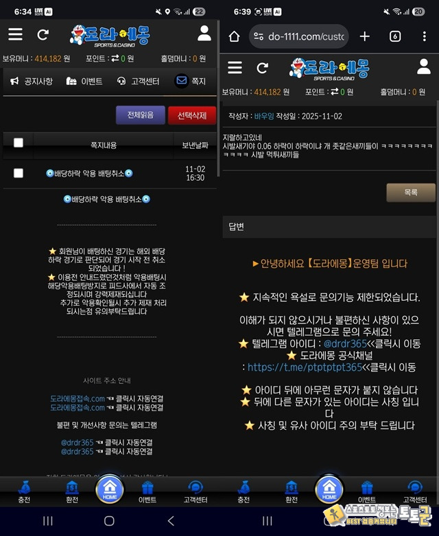 도라에몽 먹튀입니다