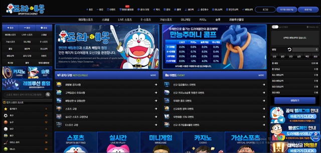 도라에몽 먹튀 확정