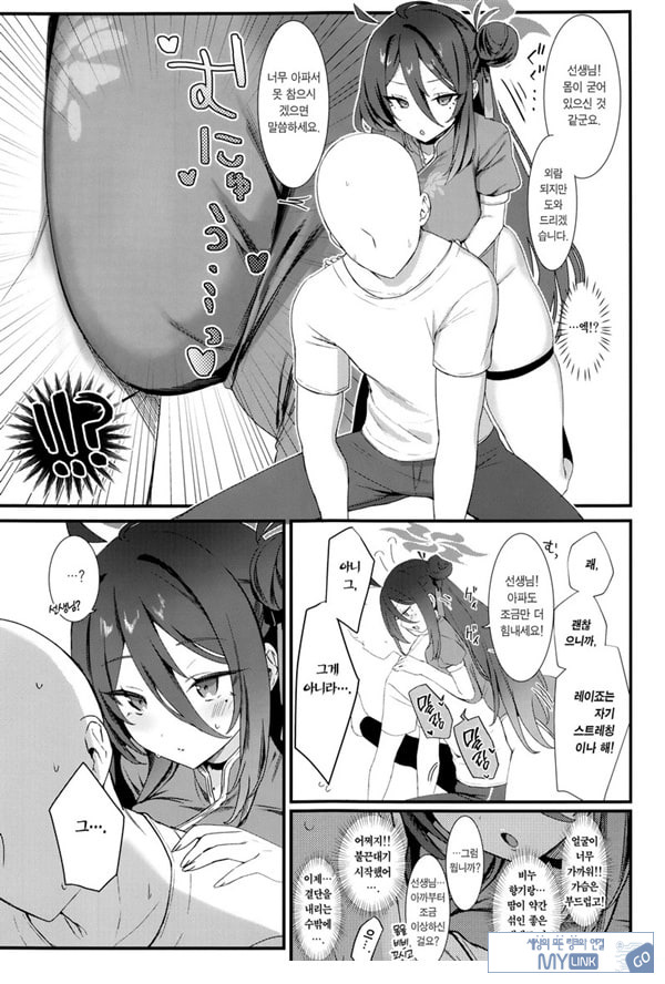 레이죠, 둘만의 수행을 하자