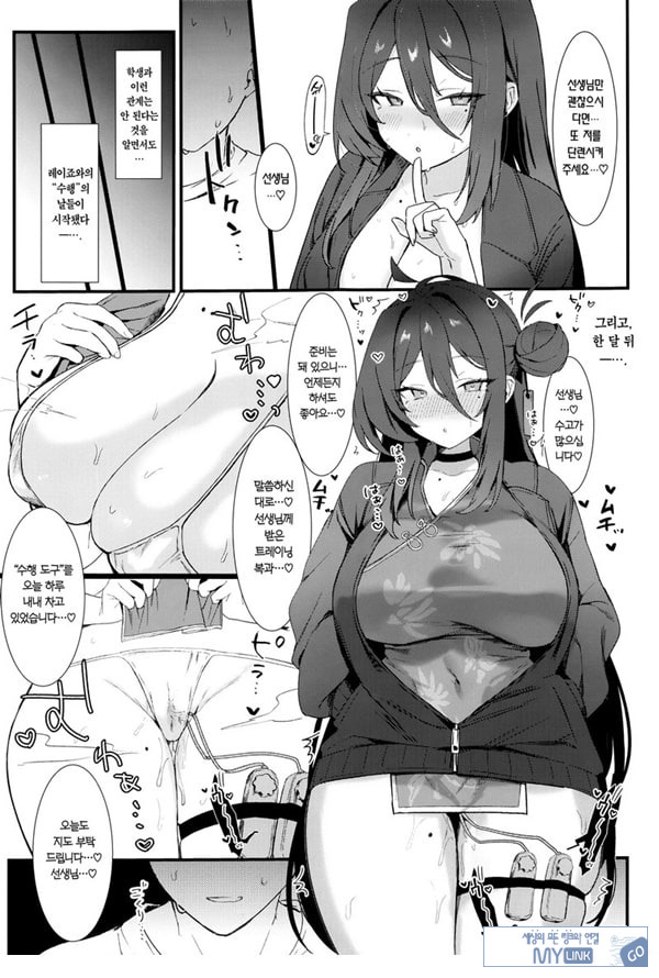 레이죠, 둘만의 수행을 하자