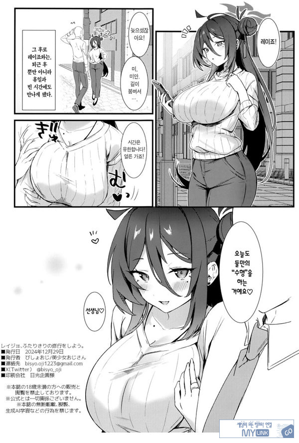 레이죠, 둘만의 수행을 하자