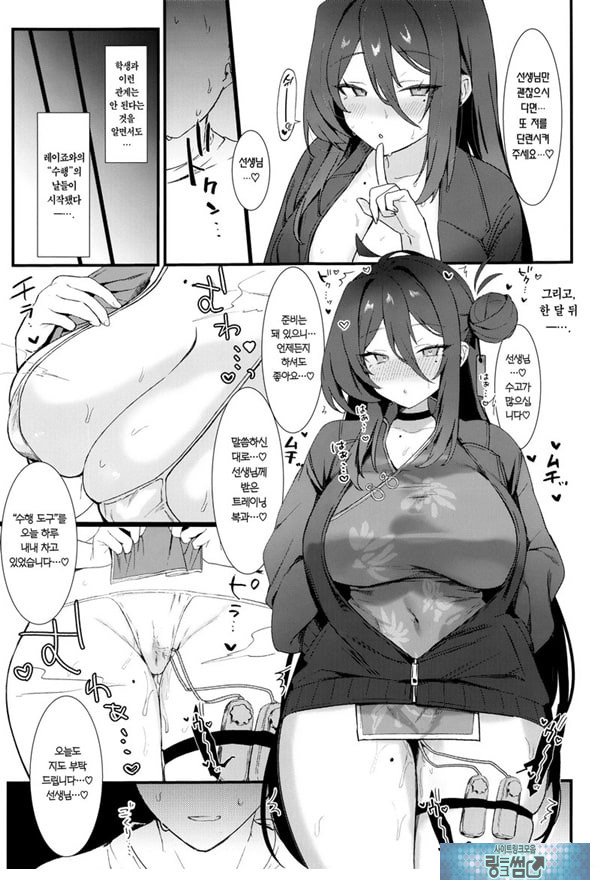레이죠, 둘만의 수행을 하자
