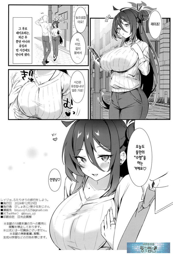 레이죠, 둘만의 수행을 하자