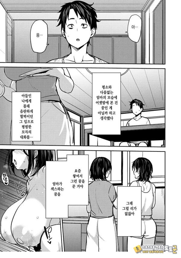 쌍모상간 1화