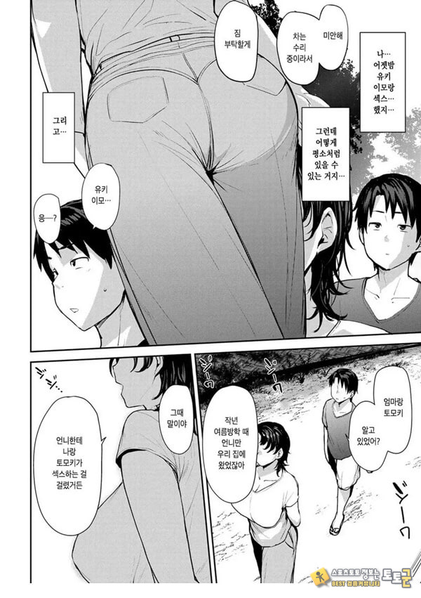 쌍모상간 2화