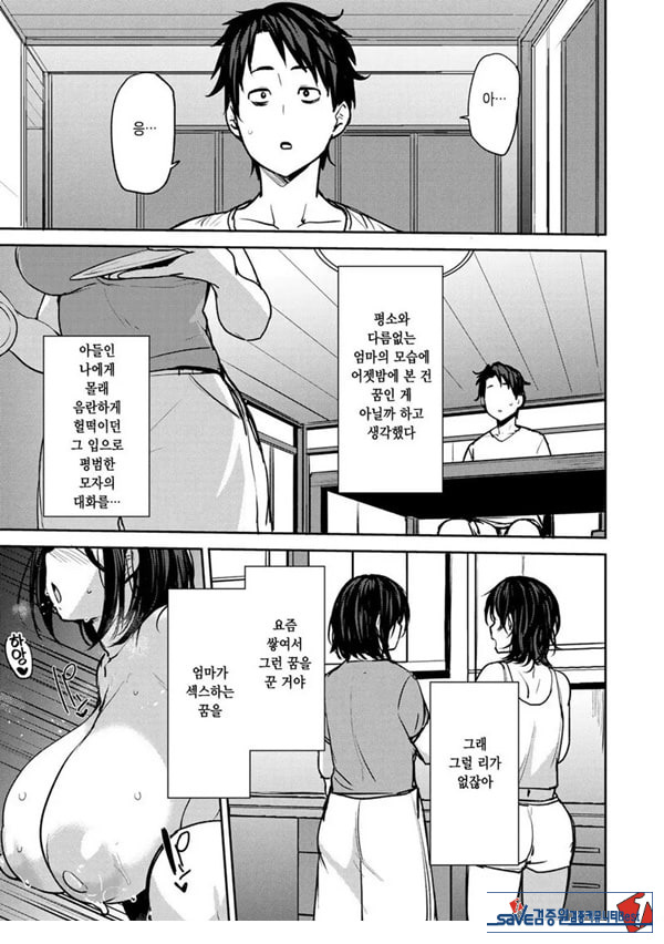 쌍모상간 1화