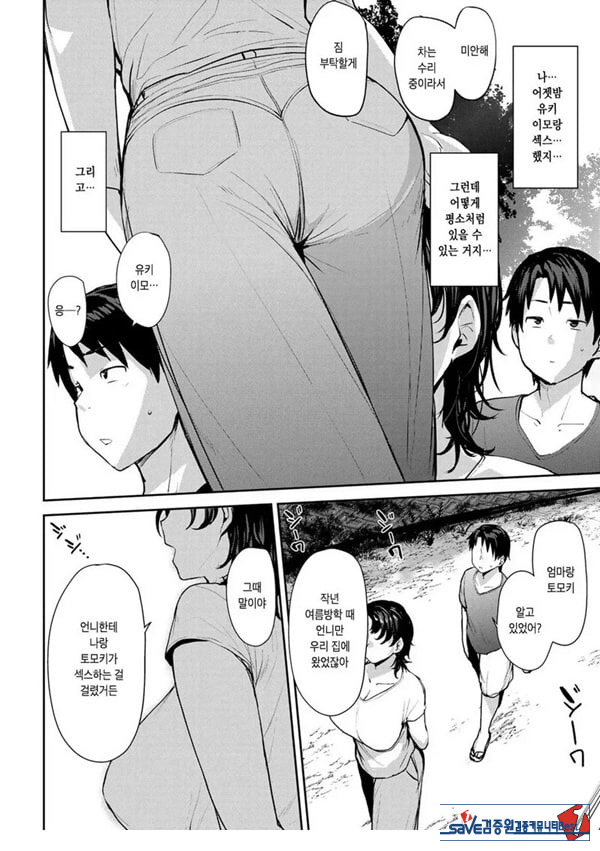 쌍모상간 2화