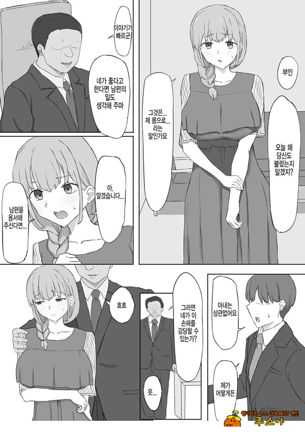 아내가 사장에게 네토라레 당하다