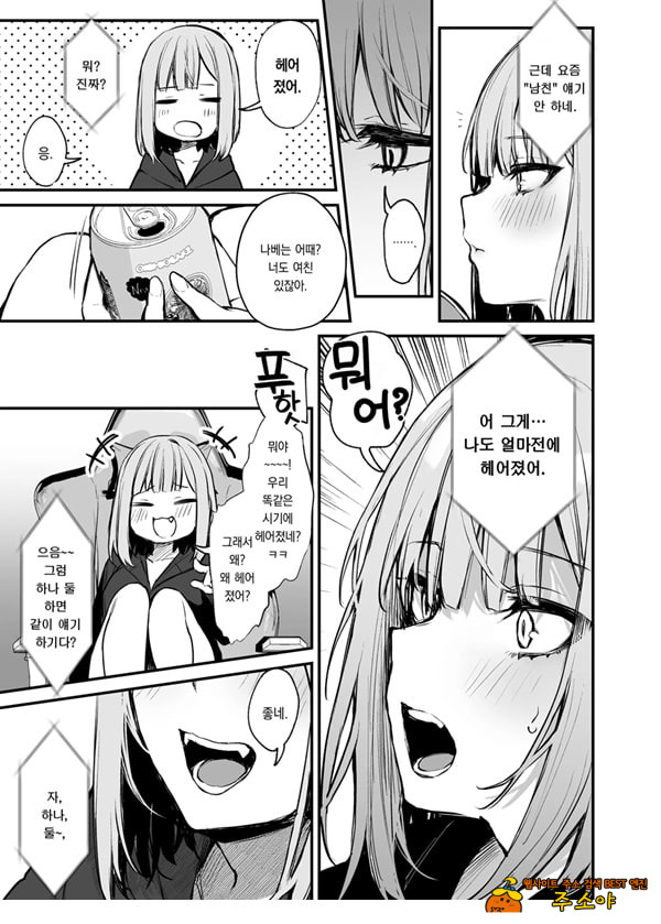 전남친과는 못해본 ㅅㅅ 해봐도 되나요