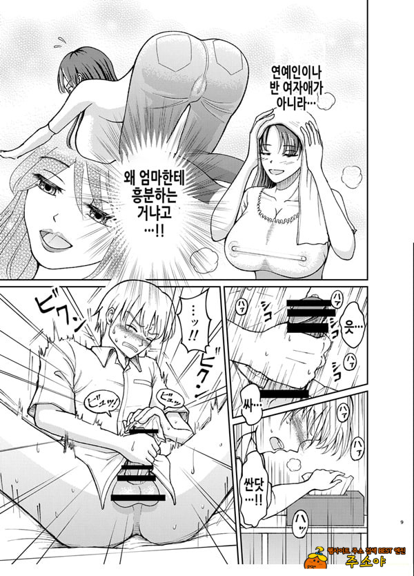 착한 폭유 엄마와 뒤바뀐 반항기 나의 이야기 1화