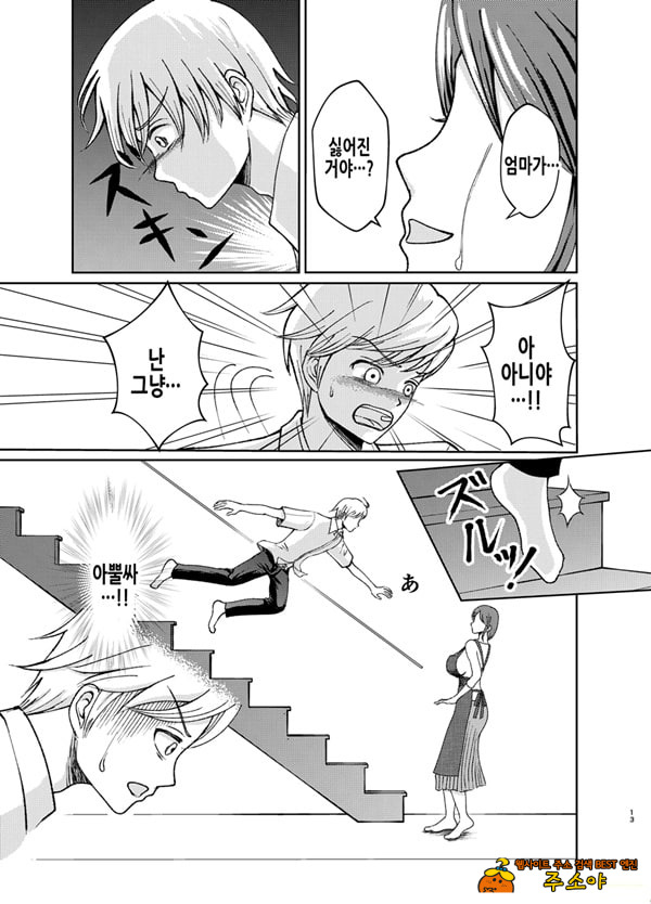 착한 폭유 엄마와 뒤바뀐 반항기 나의 이야기 1화