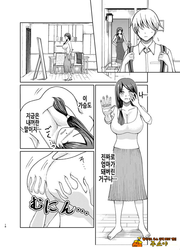 착한 폭유 엄마와 뒤바뀐 반항기 나의 이야기 1화