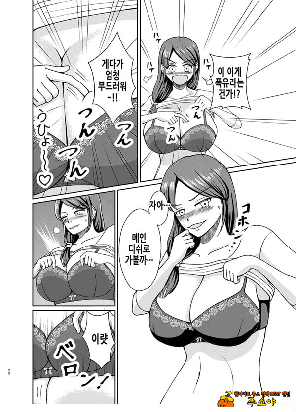 착한 폭유 엄마와 뒤바뀐 반항기 나의 이야기 1화