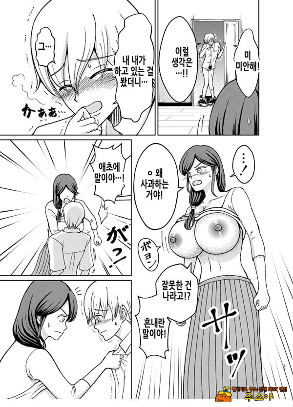 착한 폭유 엄마와 뒤바뀐 반항기 나의 이야기 1화