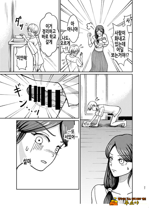 착한 폭유 엄마와 뒤바뀐 반항기 나의 이야기 1화