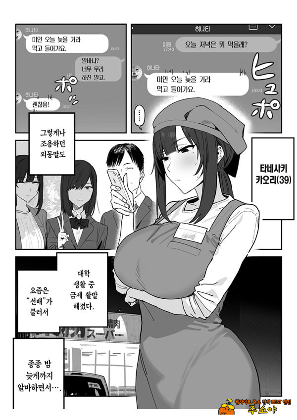 타네사키 카오리(39), 딸 대신 아마추어AV 데뷔