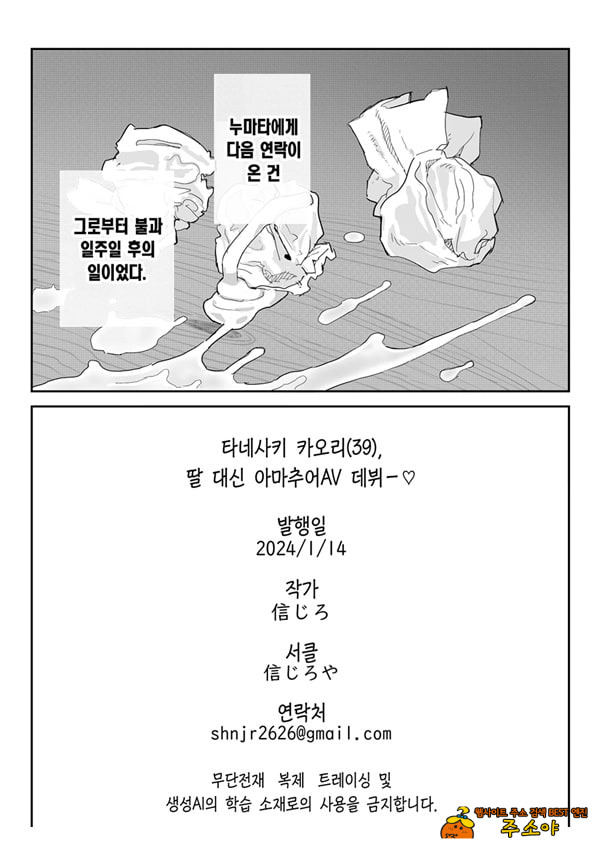 타네사키 카오리(39), 딸 대신 아마추어AV 데뷔