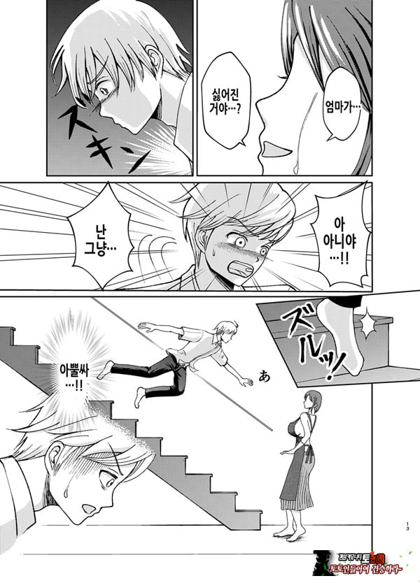 착한 폭유 엄마와 뒤바뀐 반항기 나의 이야기 1화