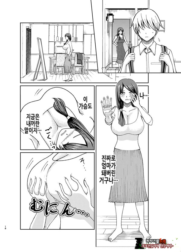 착한 폭유 엄마와 뒤바뀐 반항기 나의 이야기 1화