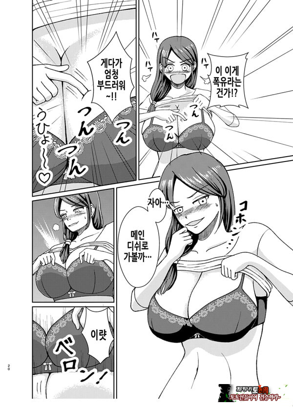 착한 폭유 엄마와 뒤바뀐 반항기 나의 이야기 1화