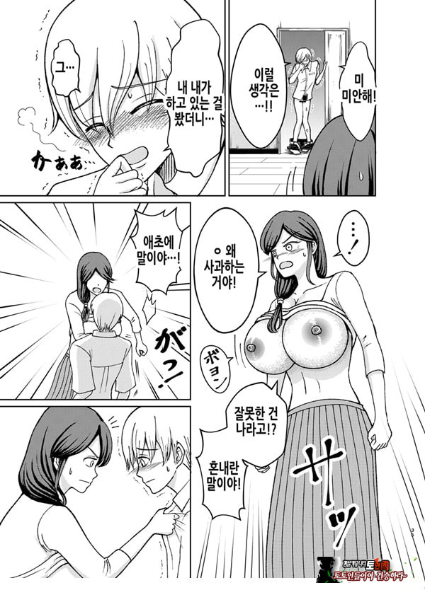 착한 폭유 엄마와 뒤바뀐 반항기 나의 이야기 1화