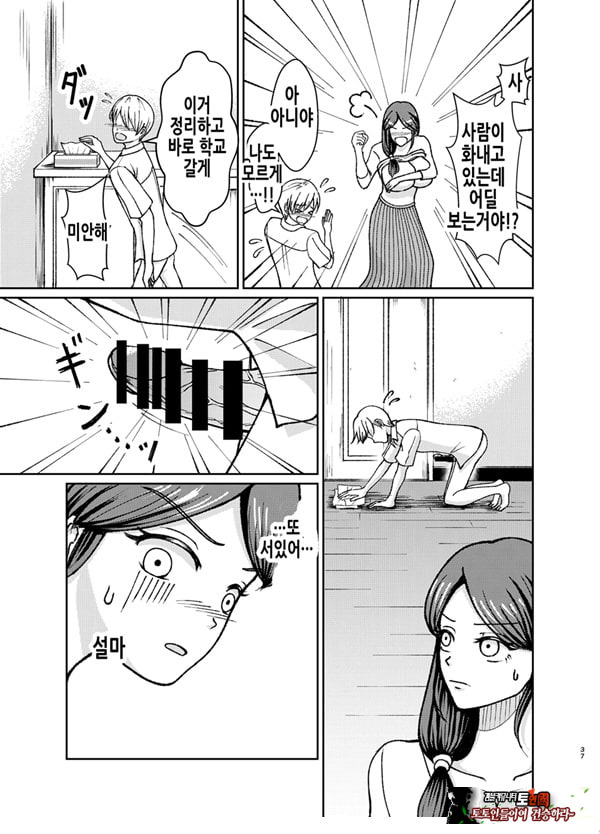 착한 폭유 엄마와 뒤바뀐 반항기 나의 이야기 1화
