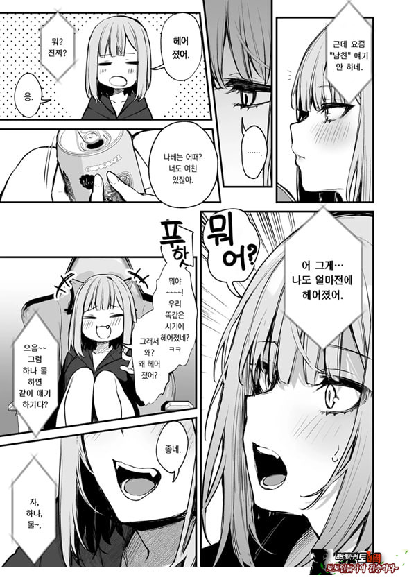 전남친과는 못해본 ㅅㅅ 해봐도 되나요