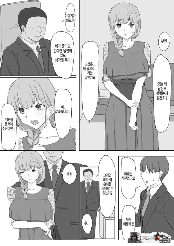 아내가 사장에게 네토라레 당하다