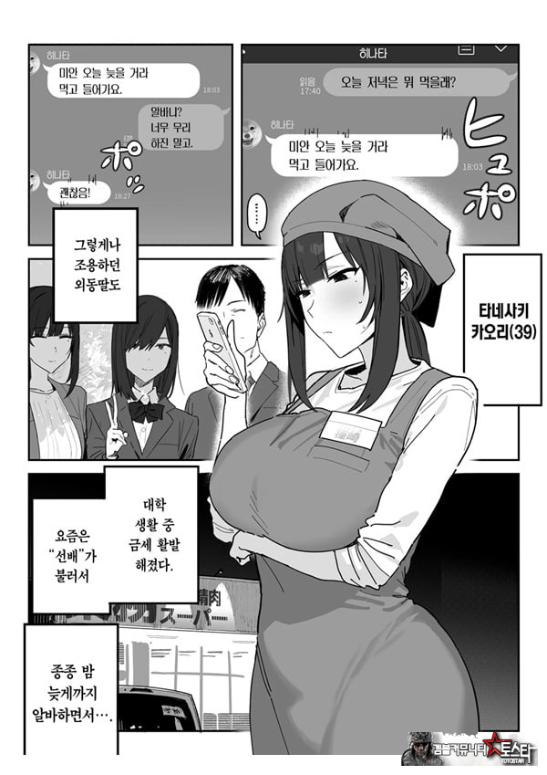 타네사키 카오리(39), 딸 대신 아마추어AV 데뷔