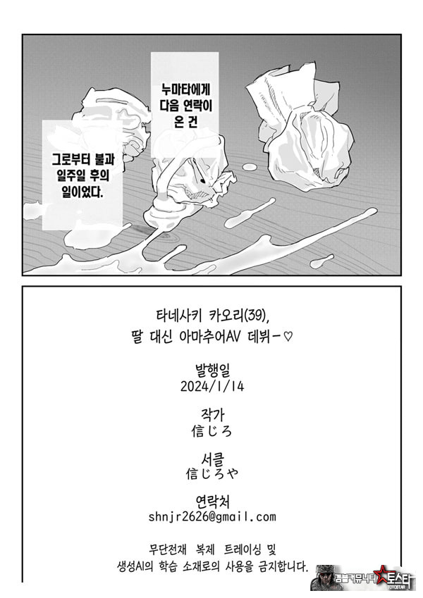 타네사키 카오리(39), 딸 대신 아마추어AV 데뷔