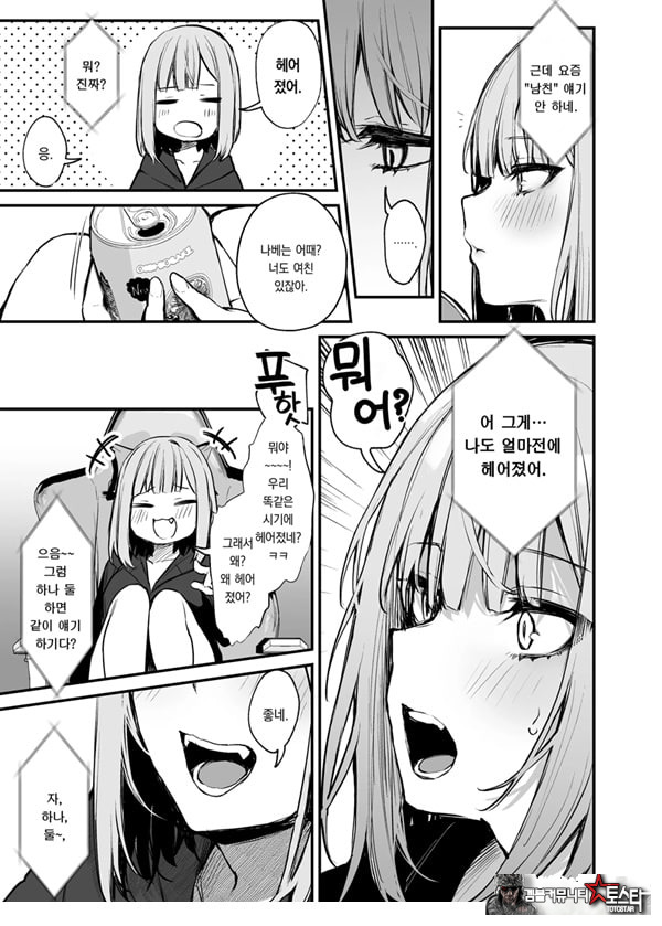 전남친과는 못해본 ㅅㅅ 해봐도 되나요