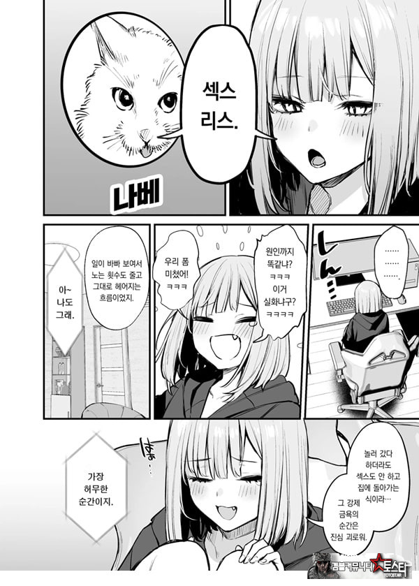 전남친과는 못해본 ㅅㅅ 해봐도 되나요