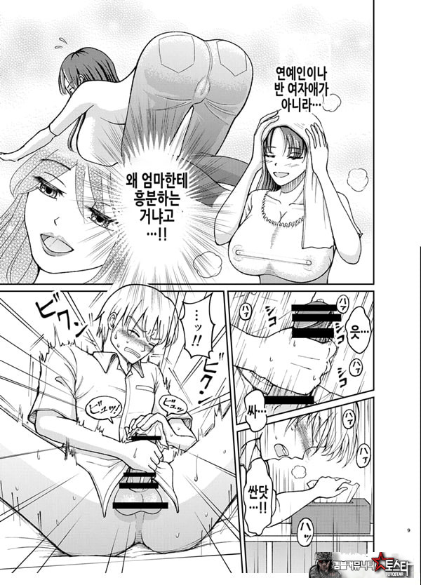 착한 폭유 엄마와 뒤바뀐 반항기 나의 이야기 1화