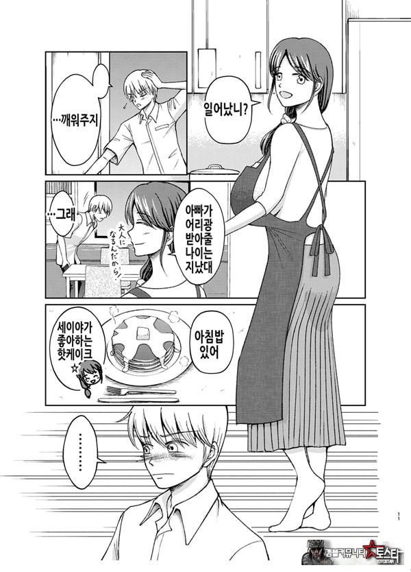 착한 폭유 엄마와 뒤바뀐 반항기 나의 이야기 1화
