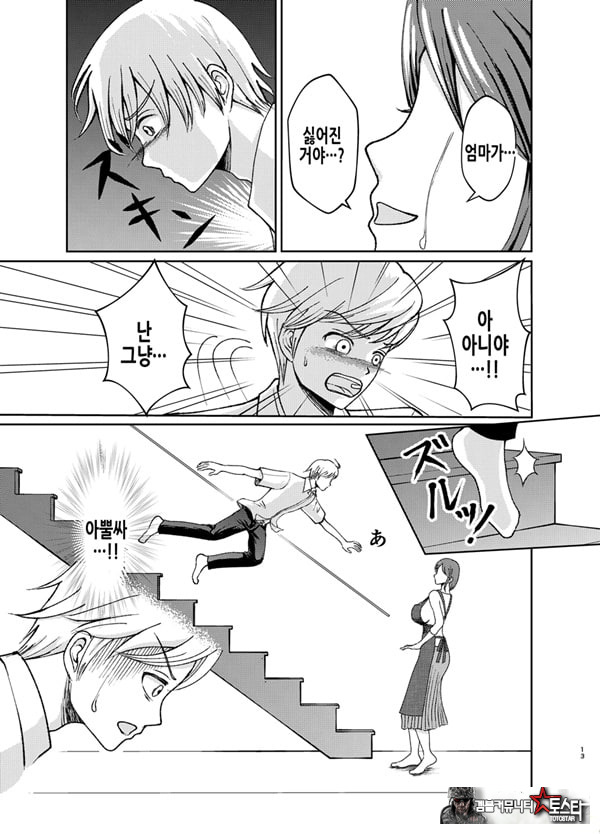착한 폭유 엄마와 뒤바뀐 반항기 나의 이야기 1화