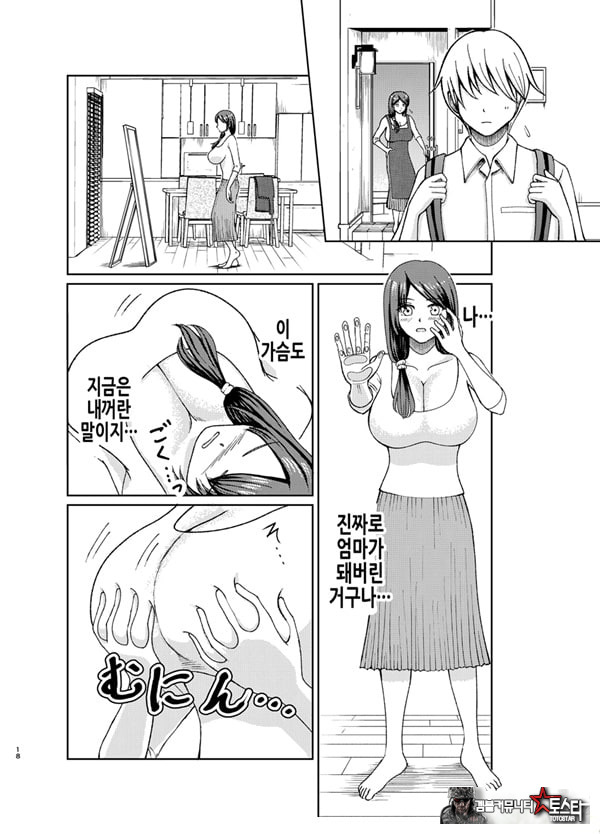 착한 폭유 엄마와 뒤바뀐 반항기 나의 이야기 1화