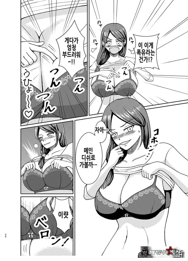 착한 폭유 엄마와 뒤바뀐 반항기 나의 이야기 1화