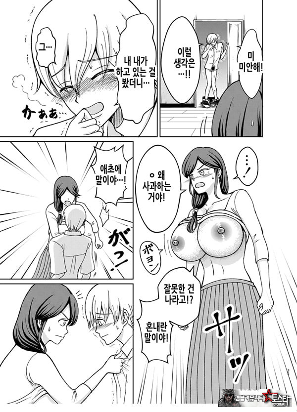 착한 폭유 엄마와 뒤바뀐 반항기 나의 이야기 1화