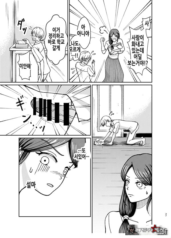 착한 폭유 엄마와 뒤바뀐 반항기 나의 이야기 1화