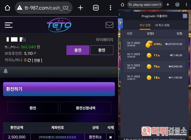 테토벳 먹튀입니다