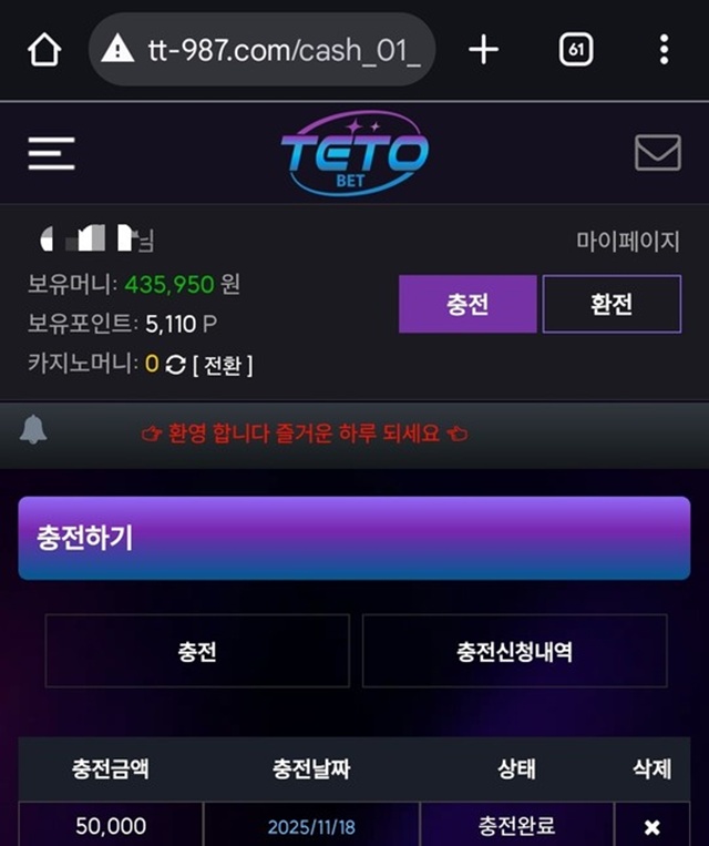 테토벳 먹튀사이트 확정