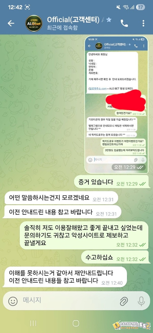 알로벳 먹튀사이트 제보합니다